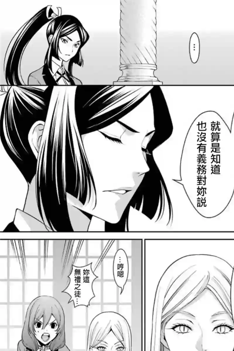 狂赌之渊·双第38话