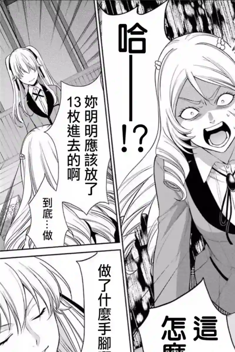 狂赌之渊·双第38话