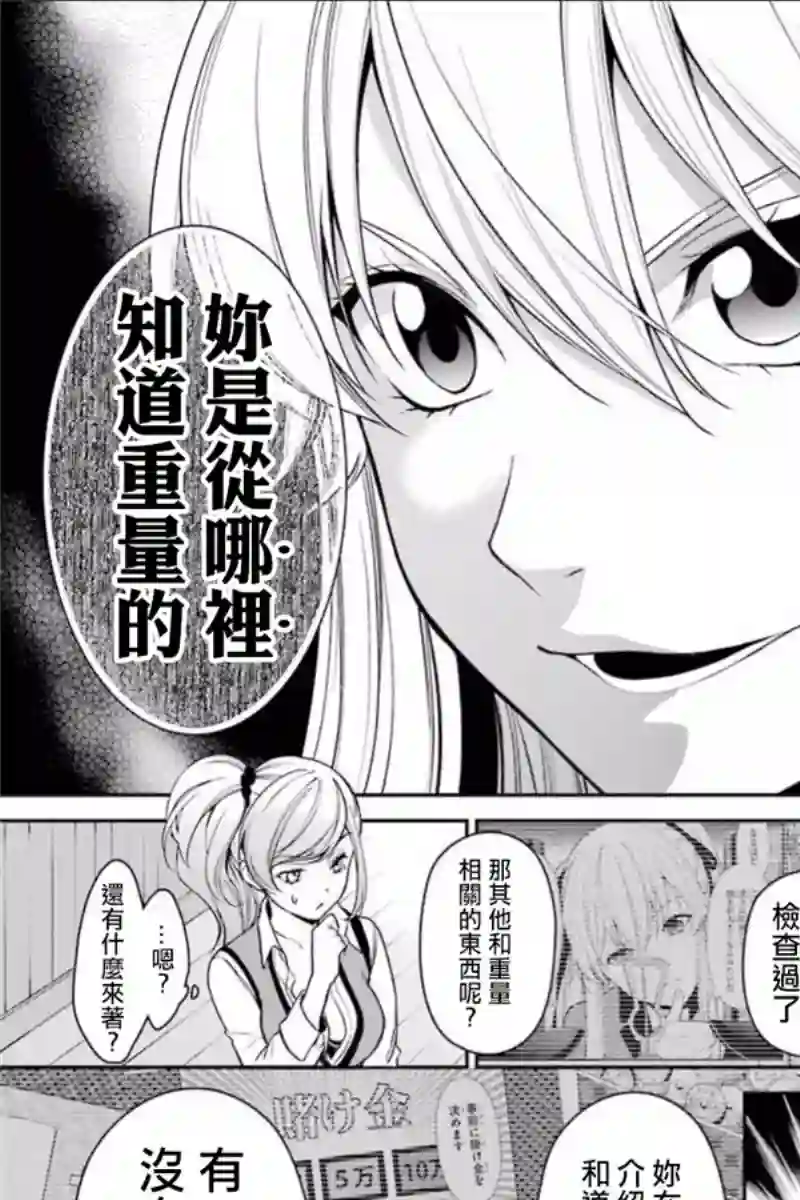 狂赌之渊·双第38话