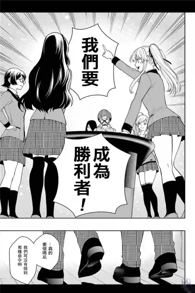 狂赌之渊·双第39话