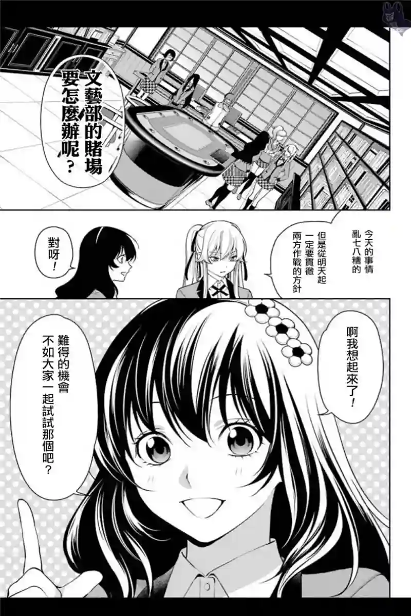 狂赌之渊·双第39话