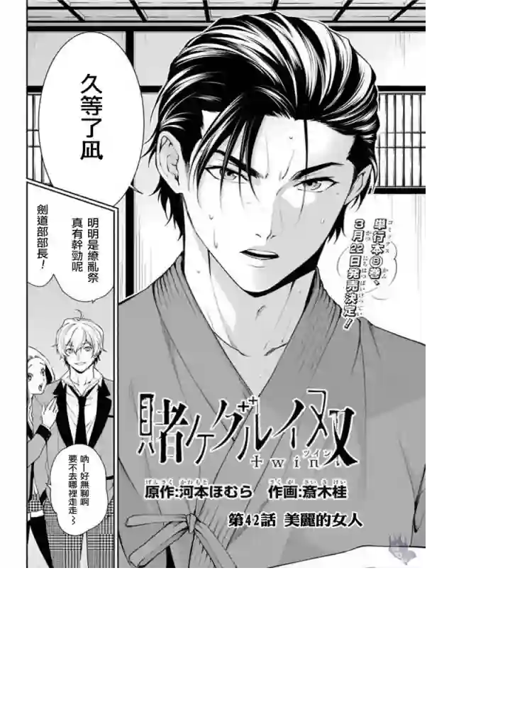 狂赌之渊·双第42话