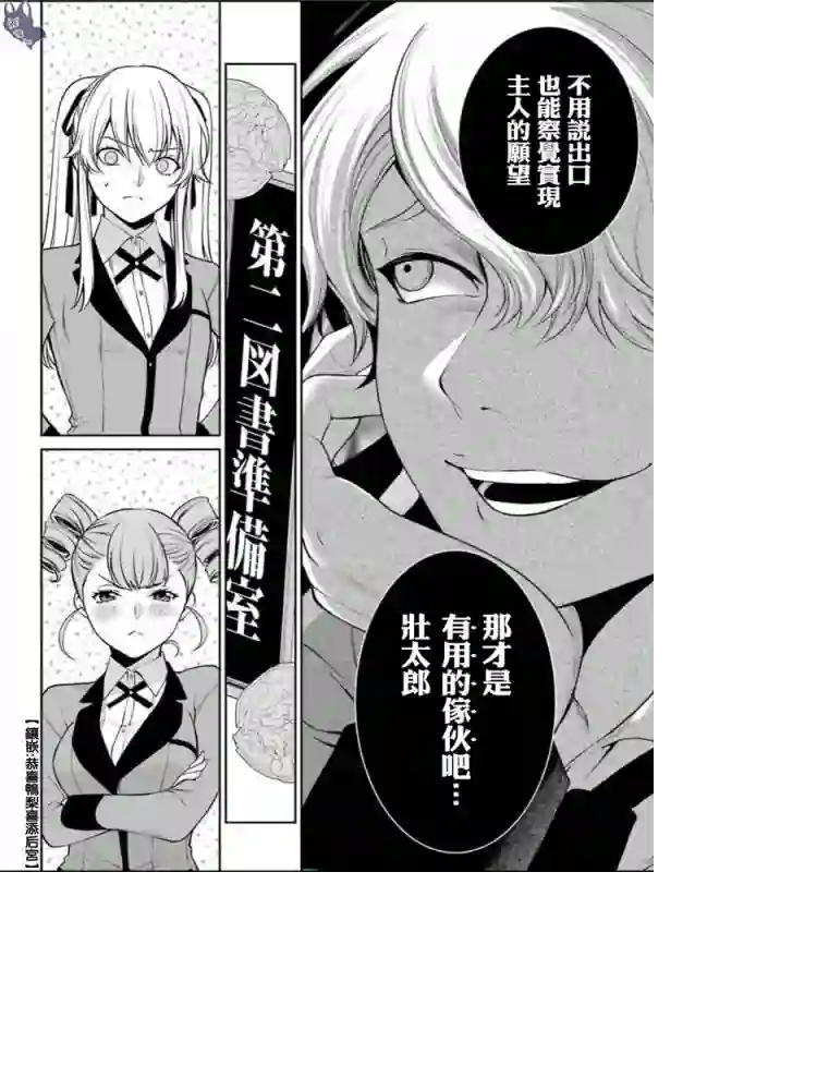 狂赌之渊·双第42话