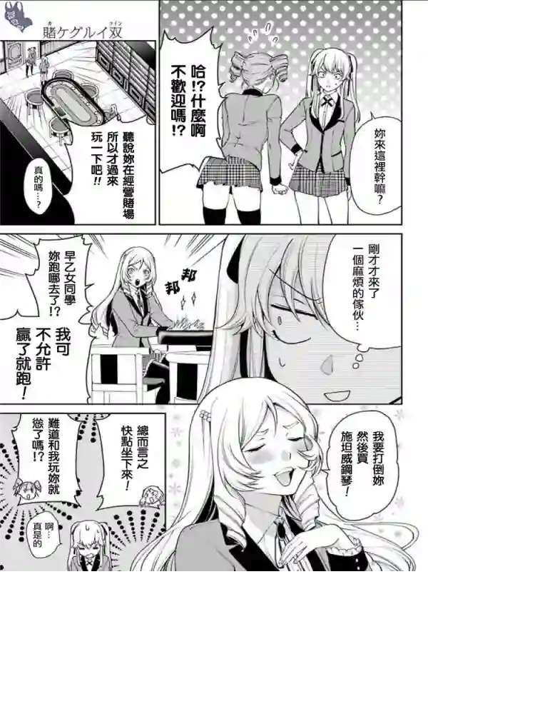 狂赌之渊·双第42话