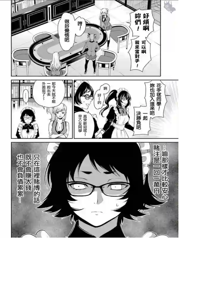 狂赌之渊·双第42话