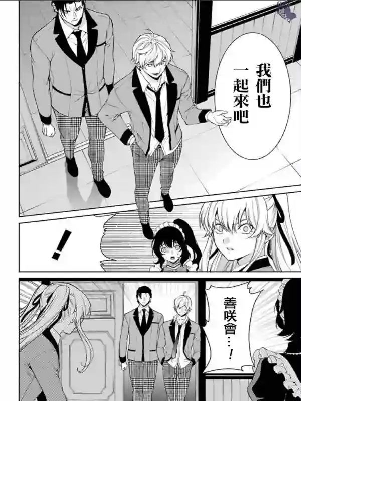 狂赌之渊·双第42话