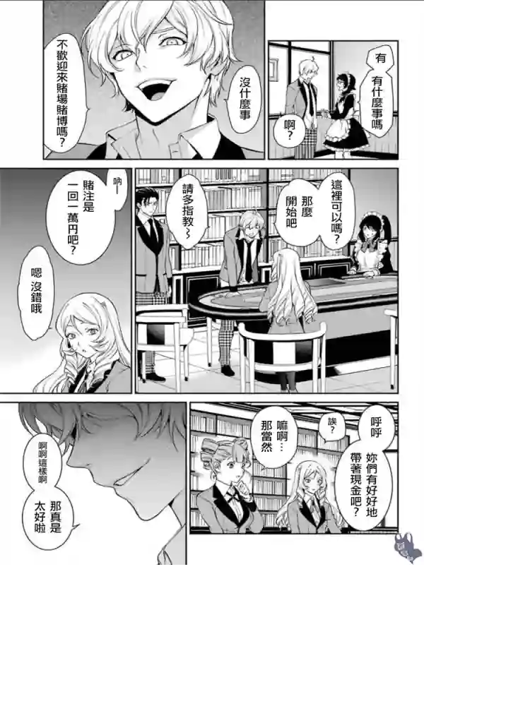 狂赌之渊·双第42话