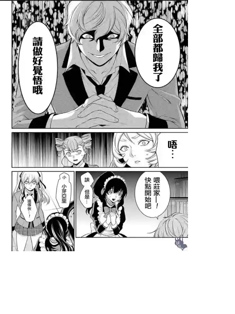 狂赌之渊·双第42话