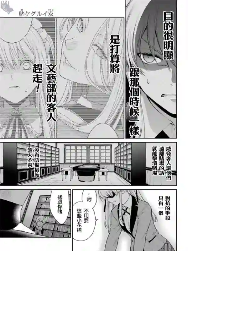 狂赌之渊·双第42话