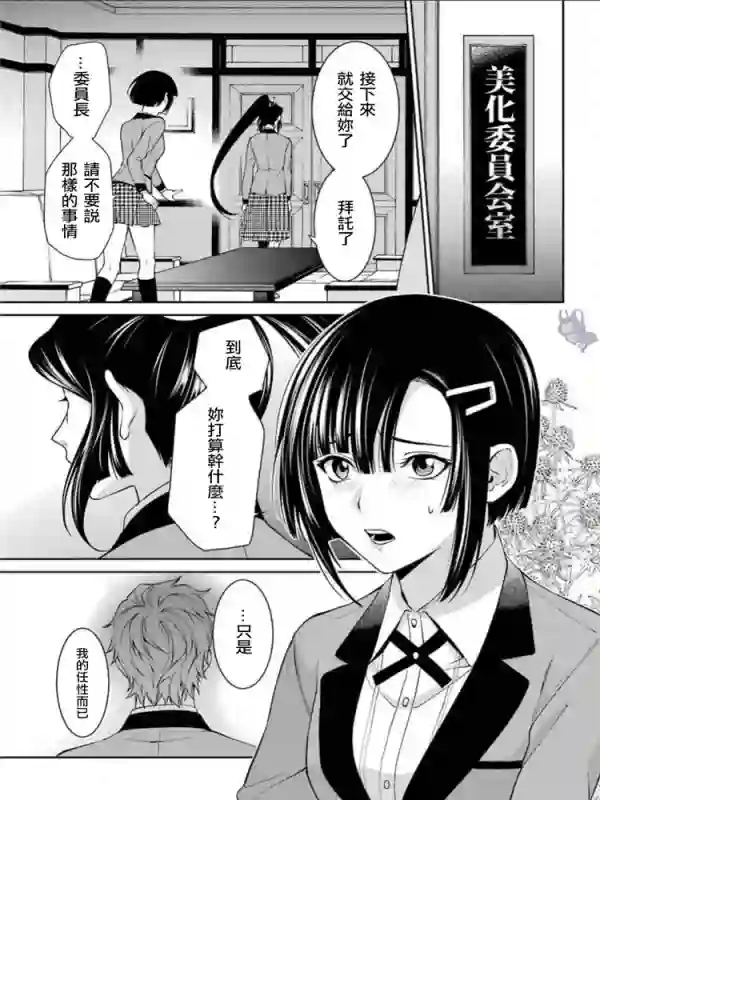 狂赌之渊·双第42话