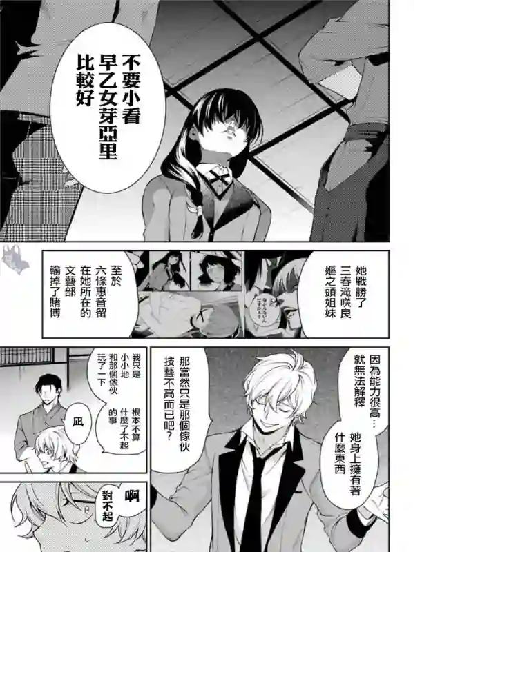 狂赌之渊·双第42话