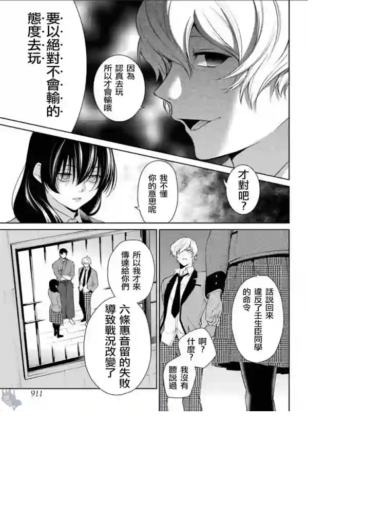 狂赌之渊·双第42话