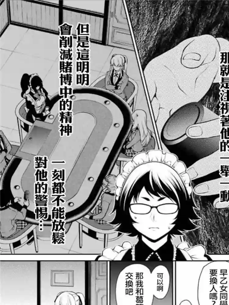 狂赌之渊·双第43话