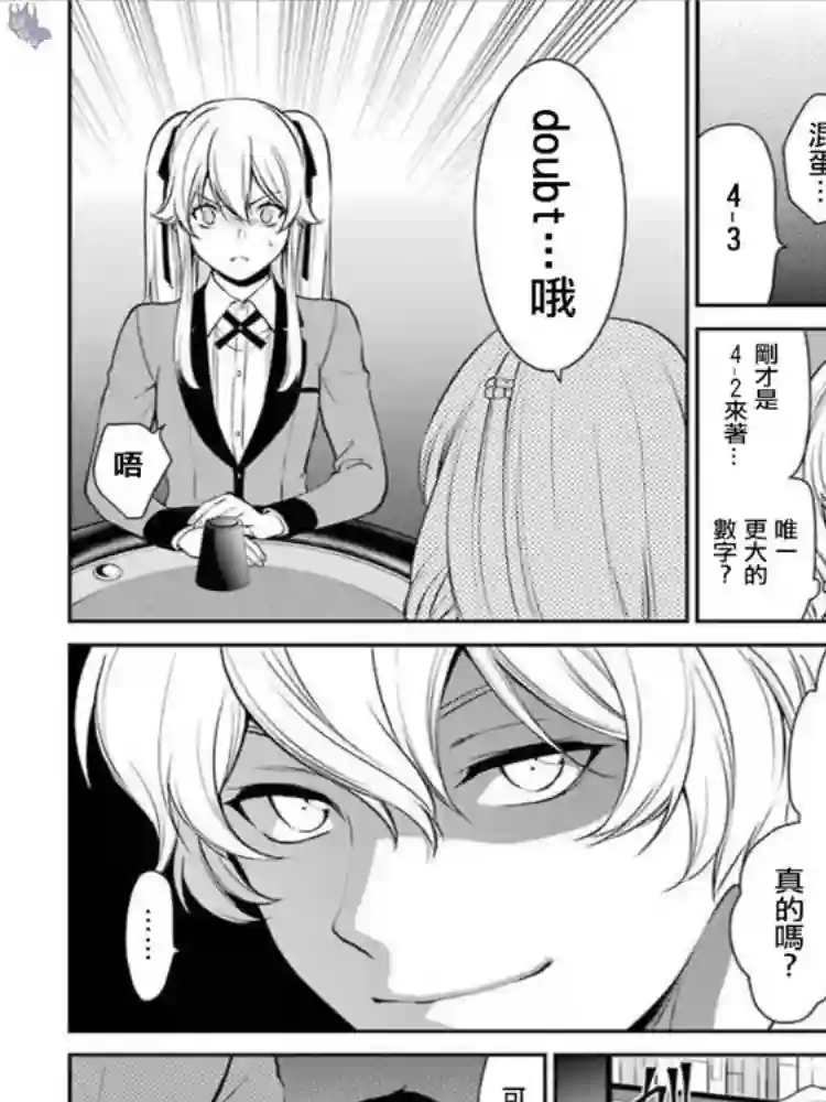 狂赌之渊·双第43话