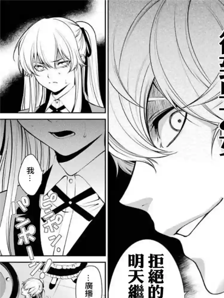 狂赌之渊·双第43话