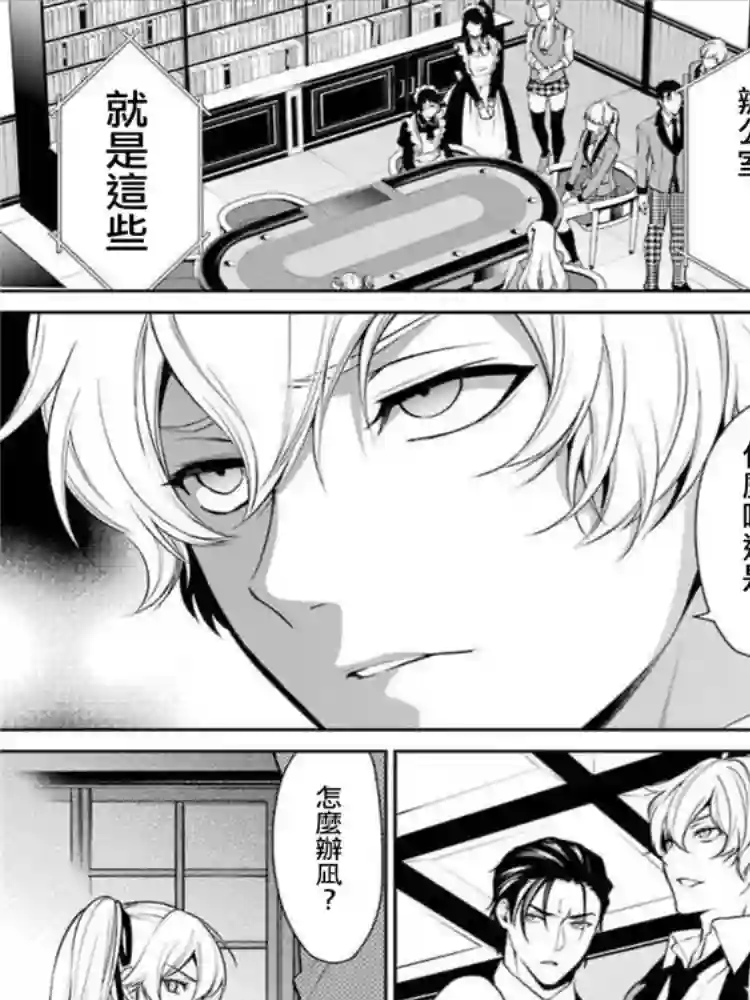 狂赌之渊·双第43话