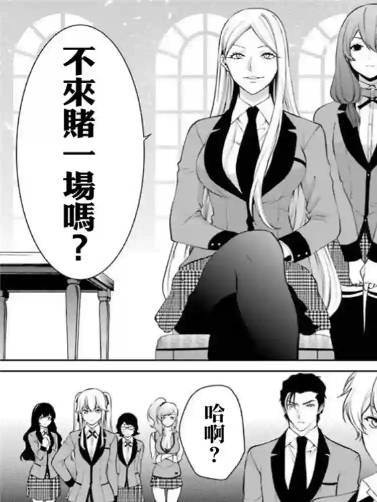 狂赌之渊·双第43话