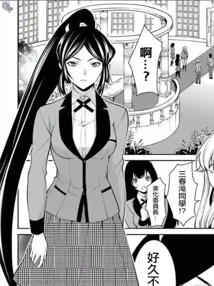 狂赌之渊·双第43话