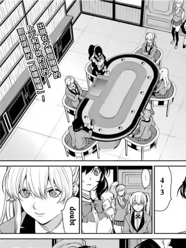 狂赌之渊·双第43话