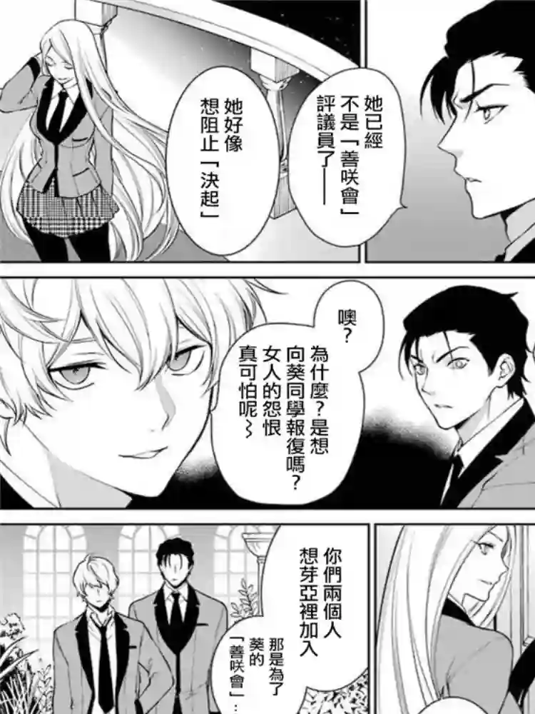 狂赌之渊·双第43话