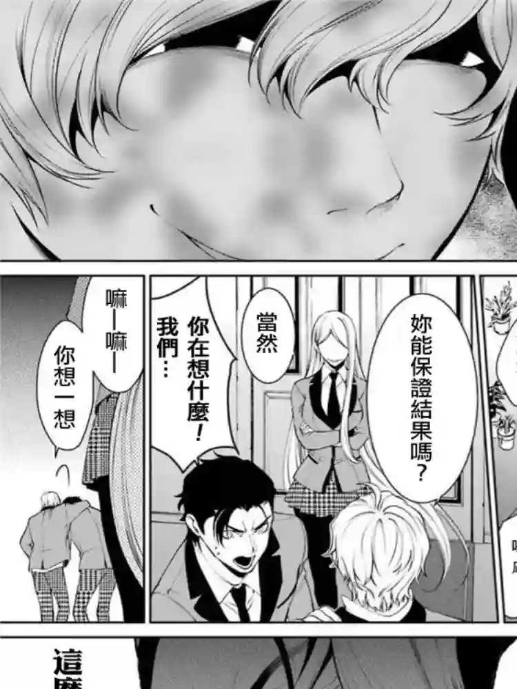 狂赌之渊·双第43话