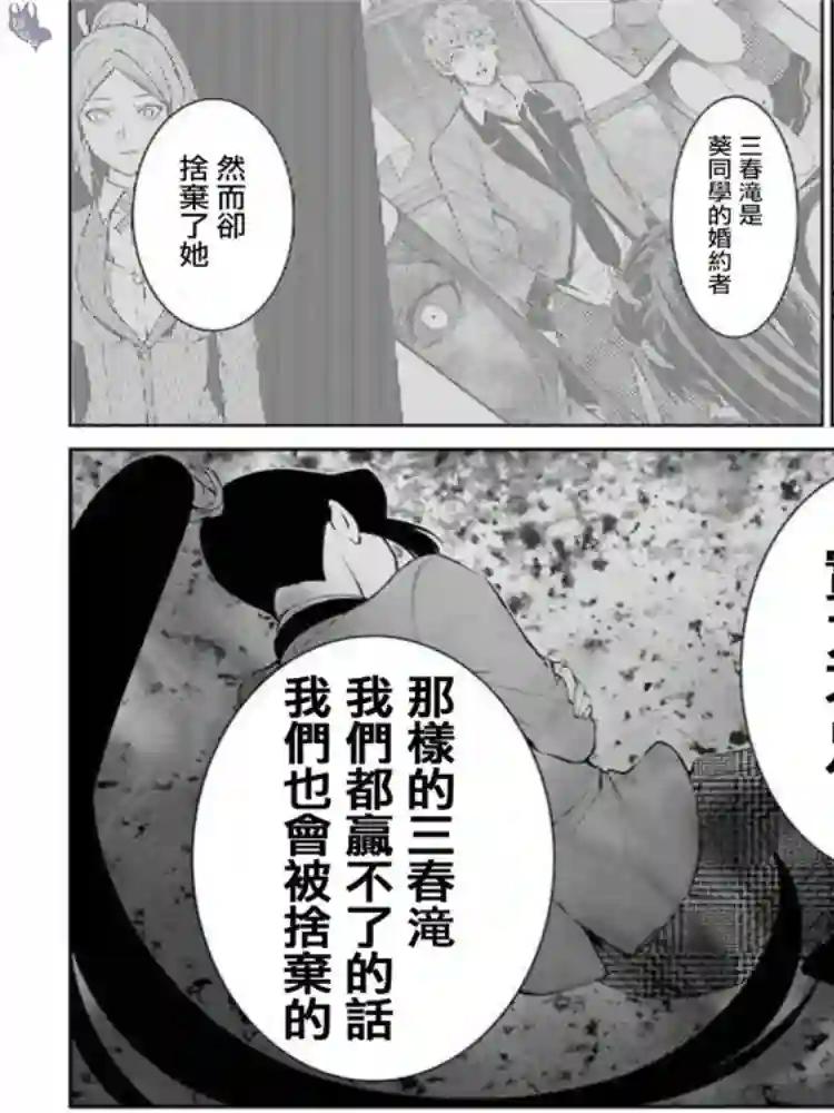 狂赌之渊·双第43话