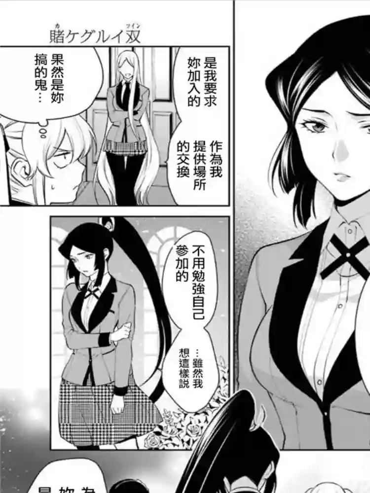 狂赌之渊·双第43话