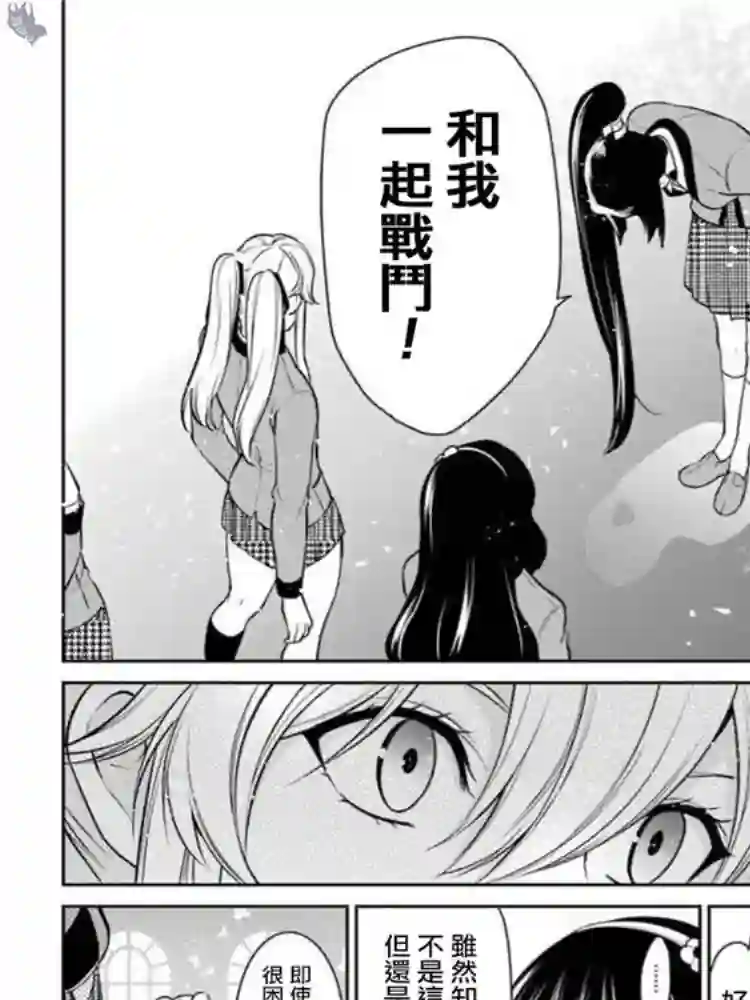 狂赌之渊·双第43话