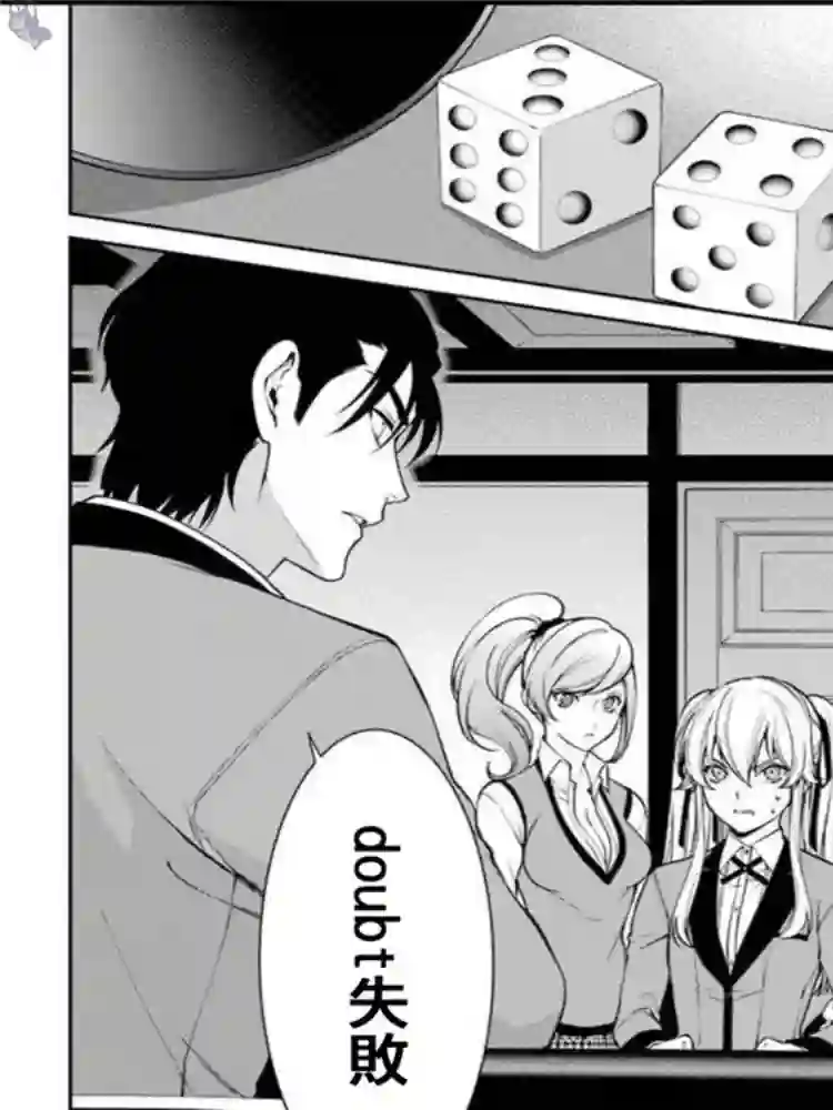 狂赌之渊·双第43话