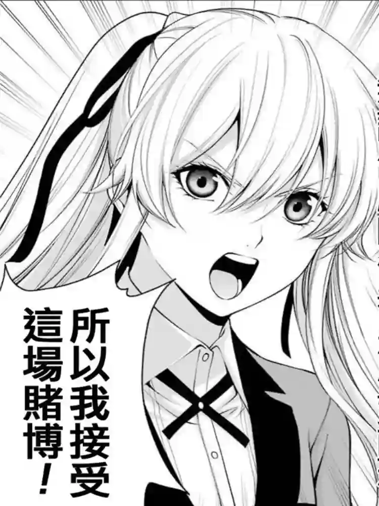 狂赌之渊·双第43话