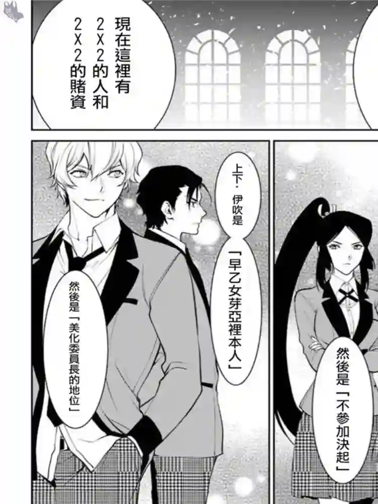 狂赌之渊·双第43话