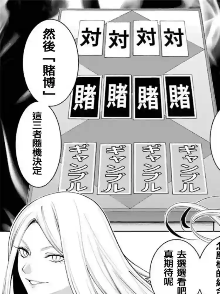 狂赌之渊·双第43话