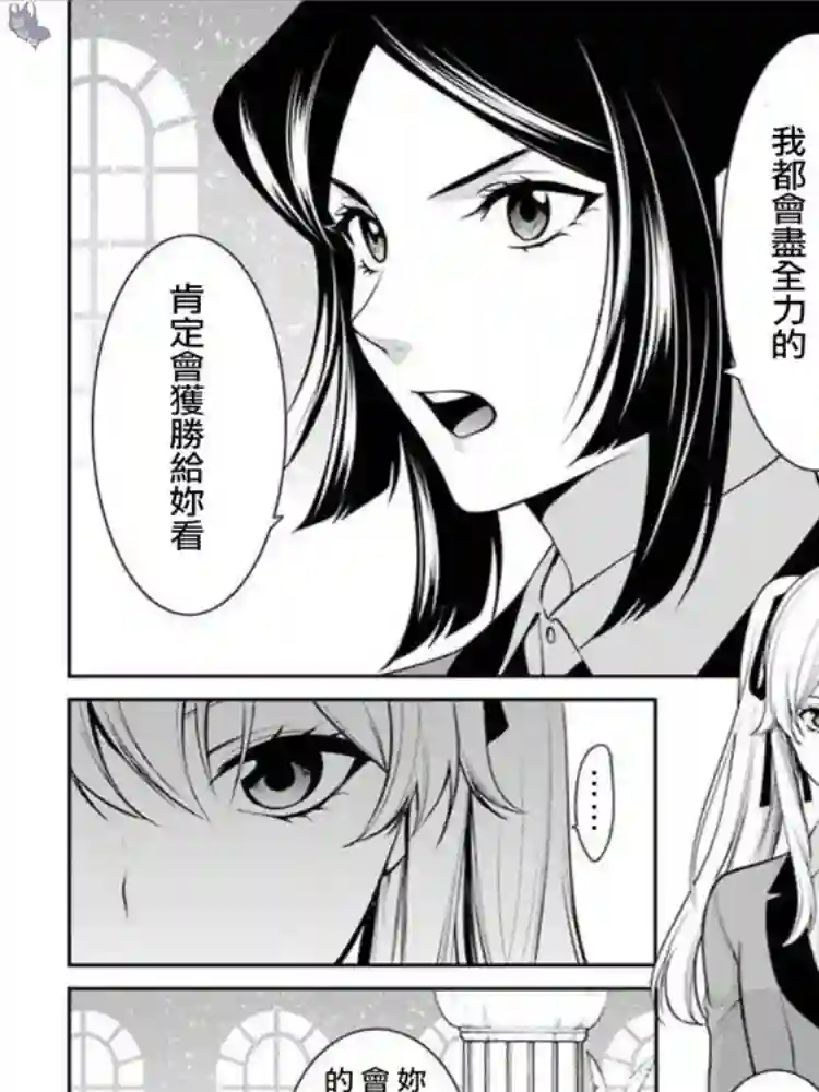 狂赌之渊·双第43话