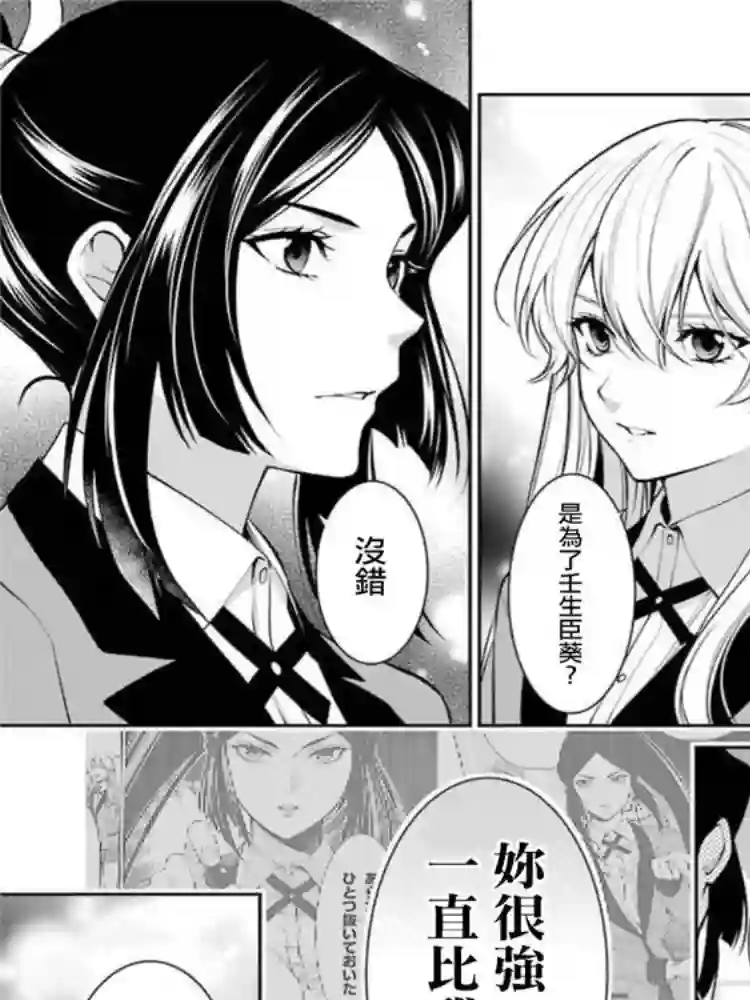 狂赌之渊·双第43话