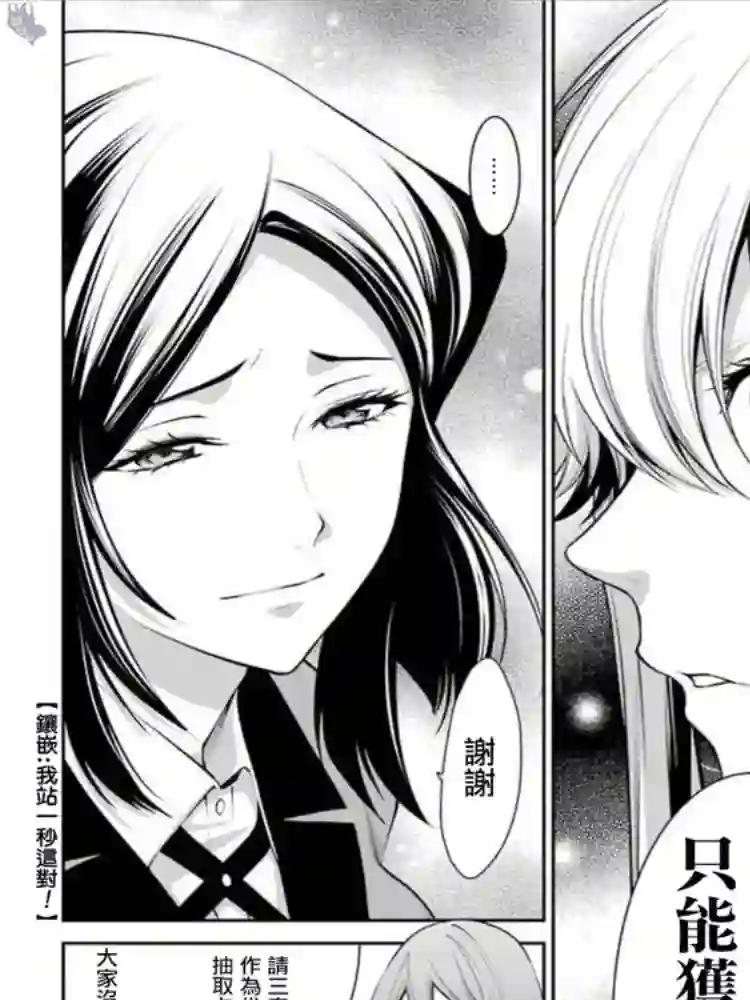 狂赌之渊·双第43话