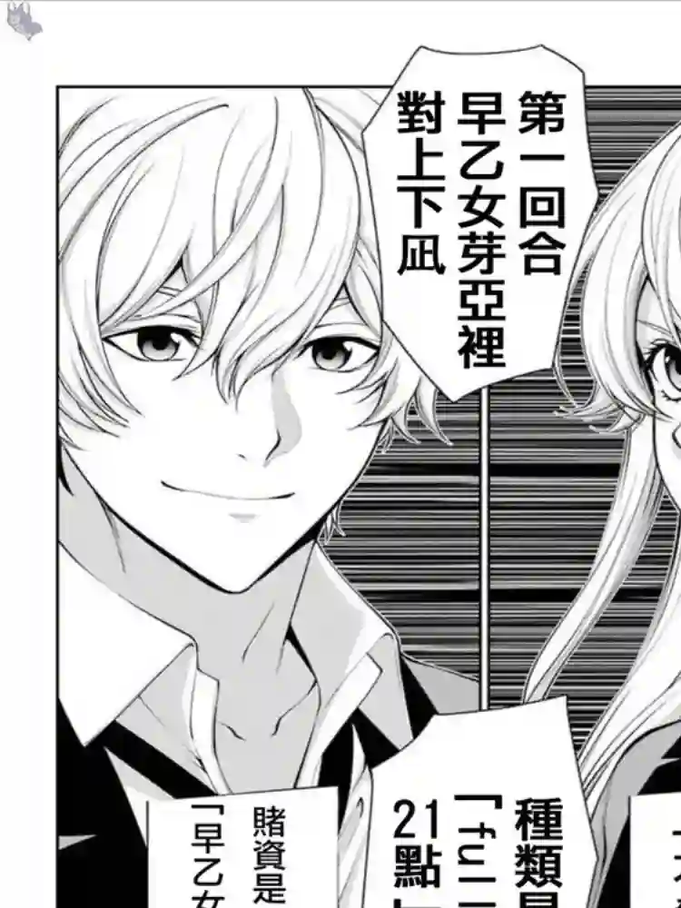 狂赌之渊·双第43话