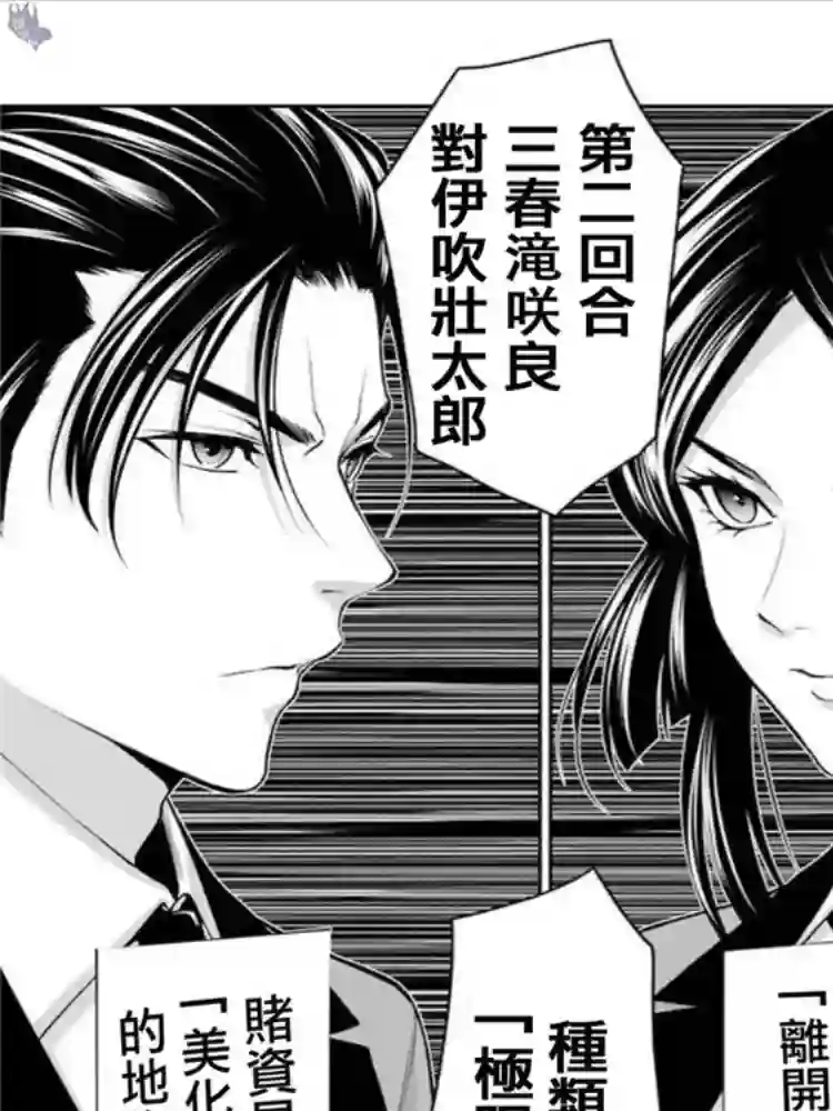 狂赌之渊·双第43话