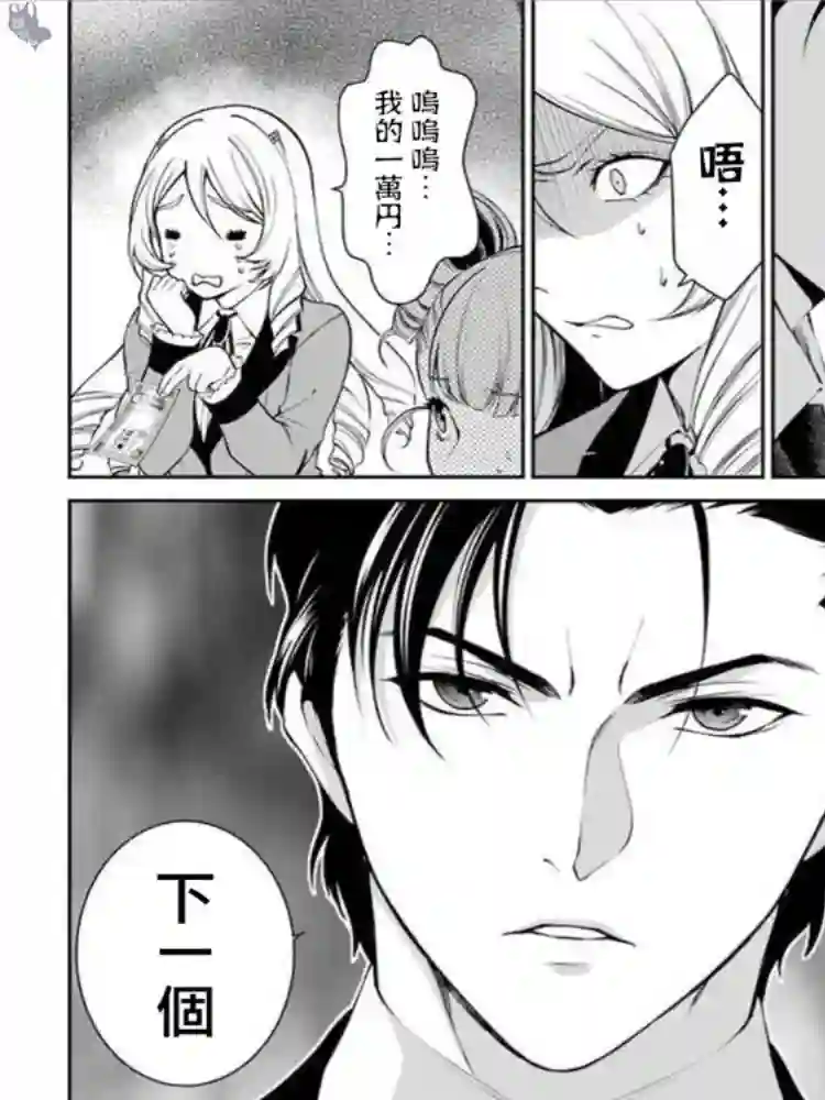 狂赌之渊·双第43话