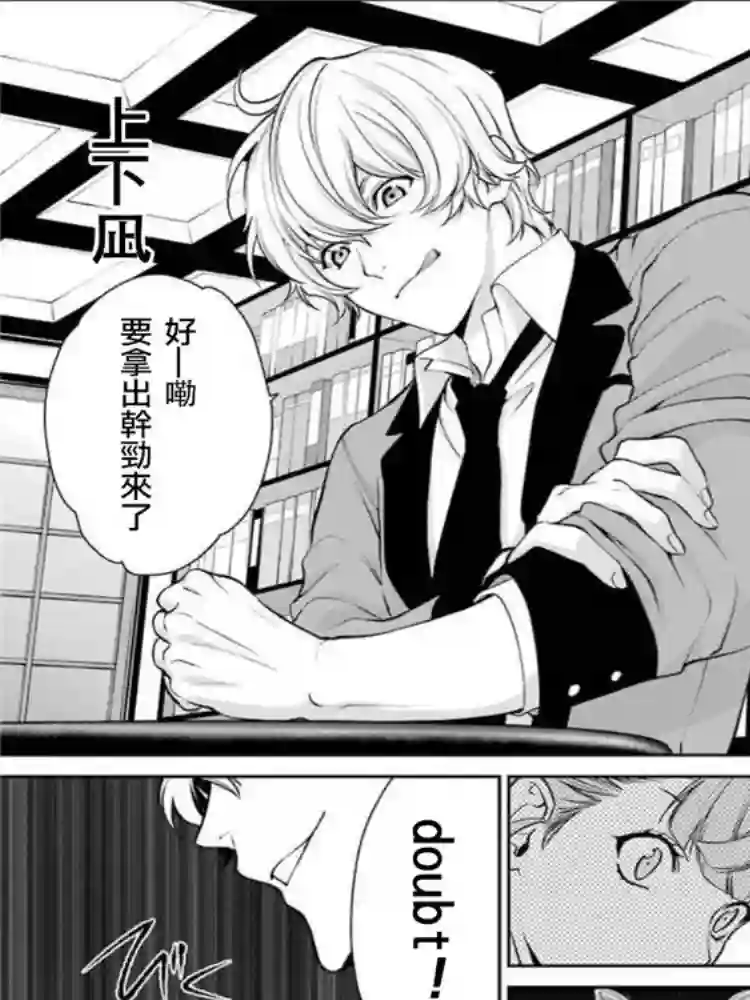 狂赌之渊·双第43话