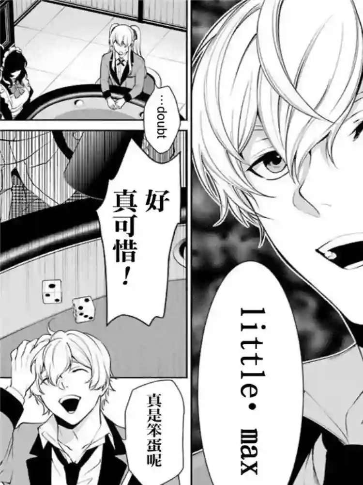 狂赌之渊·双第43话