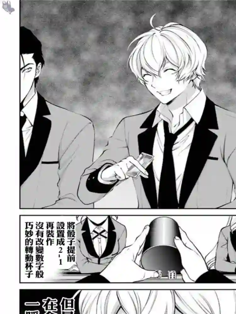 狂赌之渊·双第43话