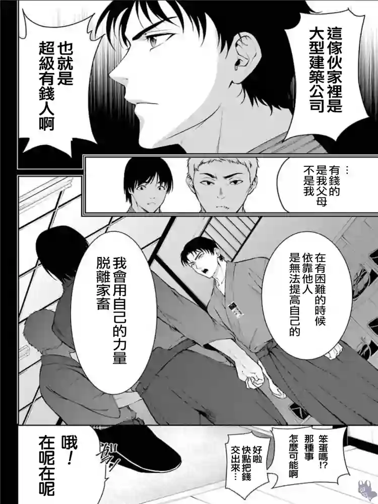 狂赌之渊·双第44话