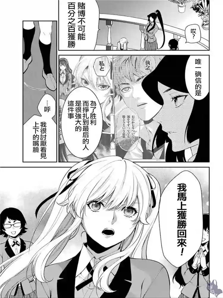 狂赌之渊·双第44话