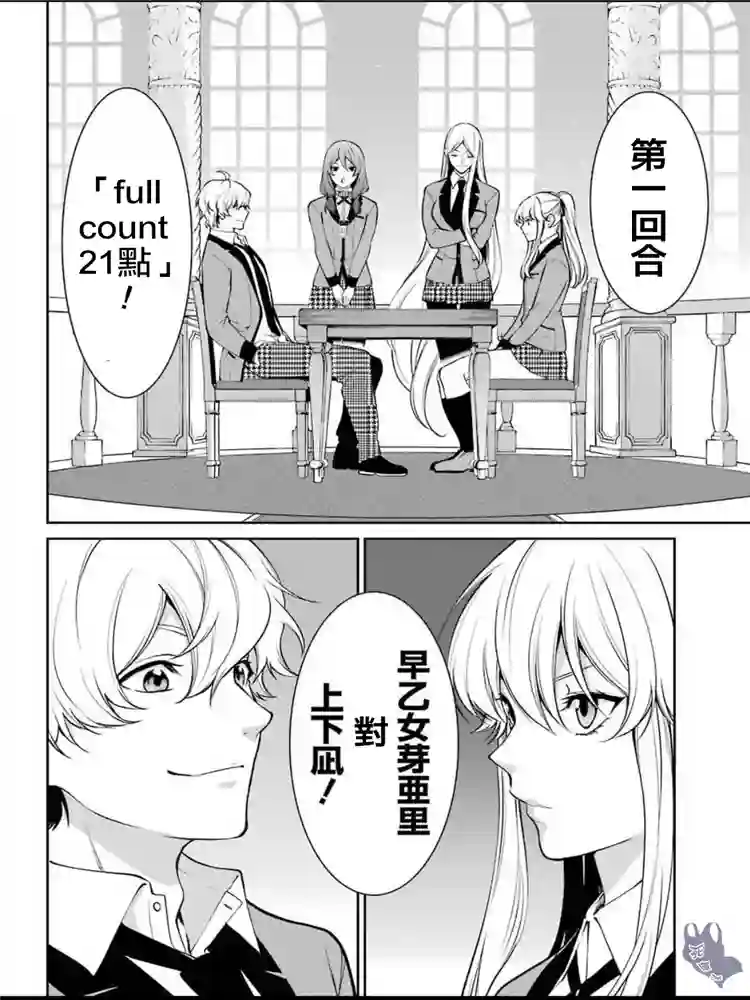 狂赌之渊·双第44话