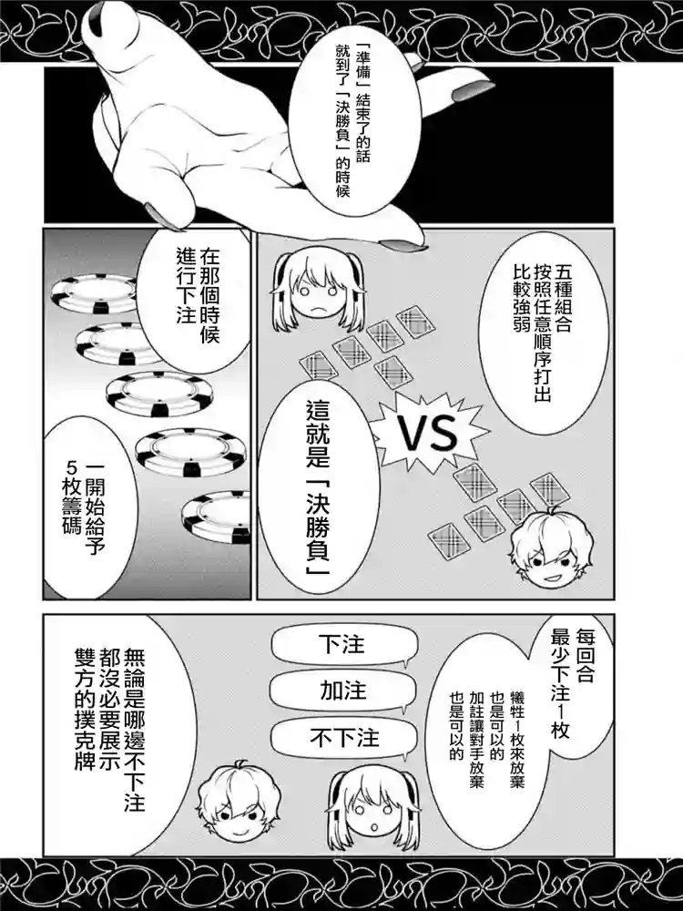 狂赌之渊·双第44话