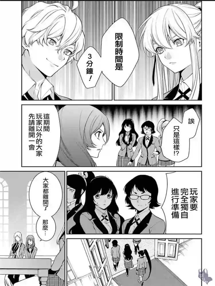 狂赌之渊·双第44话