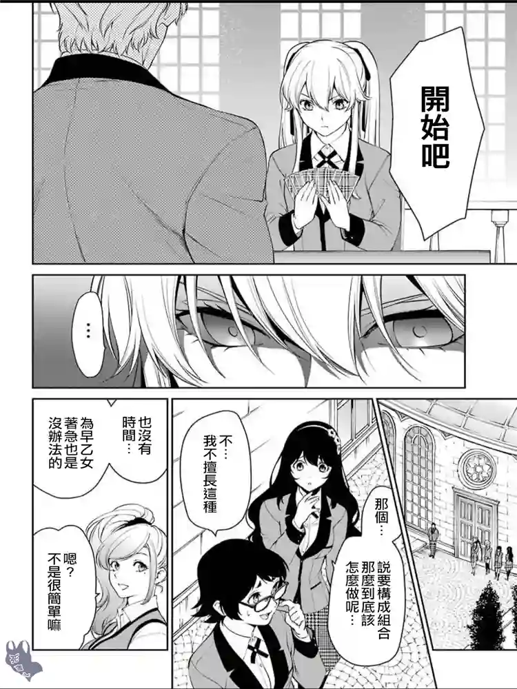 狂赌之渊·双第44话