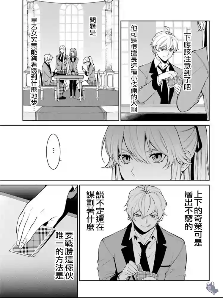 狂赌之渊·双第44话