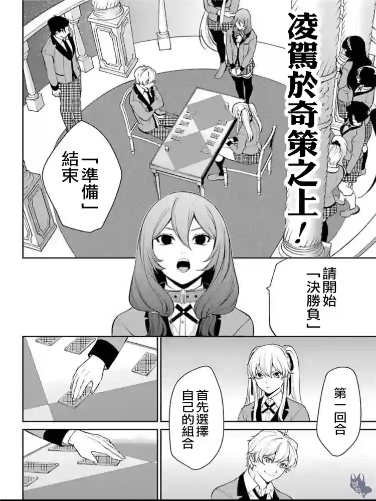 狂赌之渊·双第44话