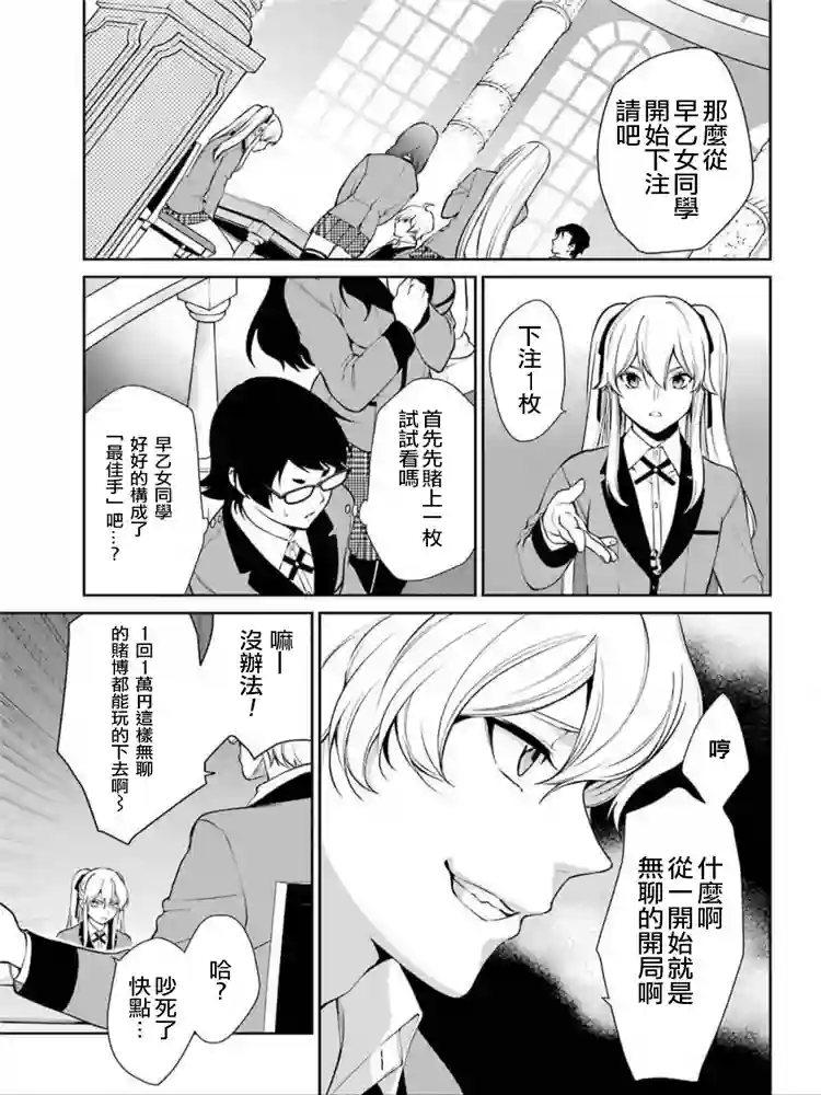 狂赌之渊·双第44话